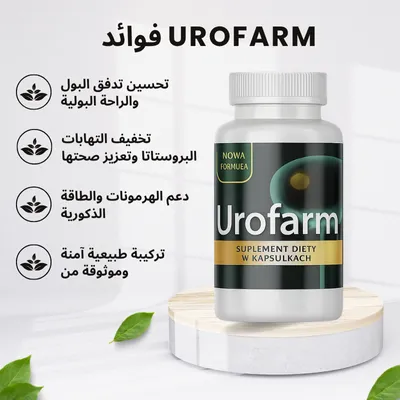فوائد يوروفارم فوائد يوروفارم