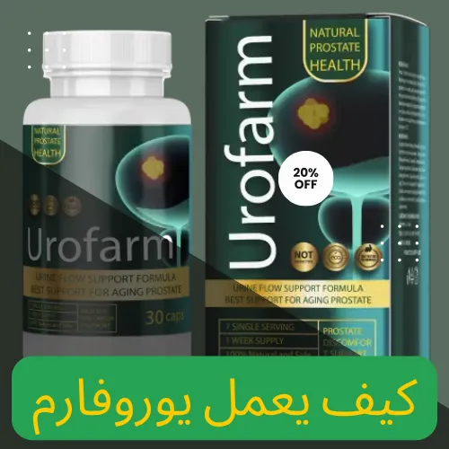 كيف يعمل يوروفارم كيف يعمل يوروفارم